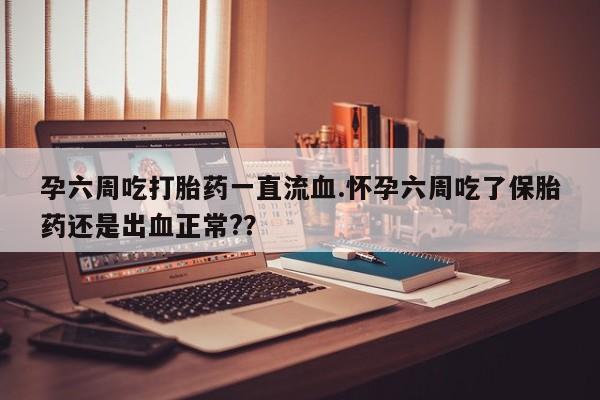 打胎药大月份用联系微信动态 第35页