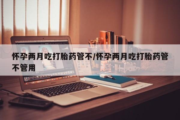 打胎药大月份用联系微信要闻 第26页