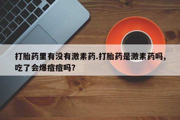 打胎药大月份用联系微信新闻 第23页